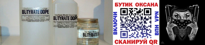 БУТИРАТ 99%  купить  сайты  Урай 